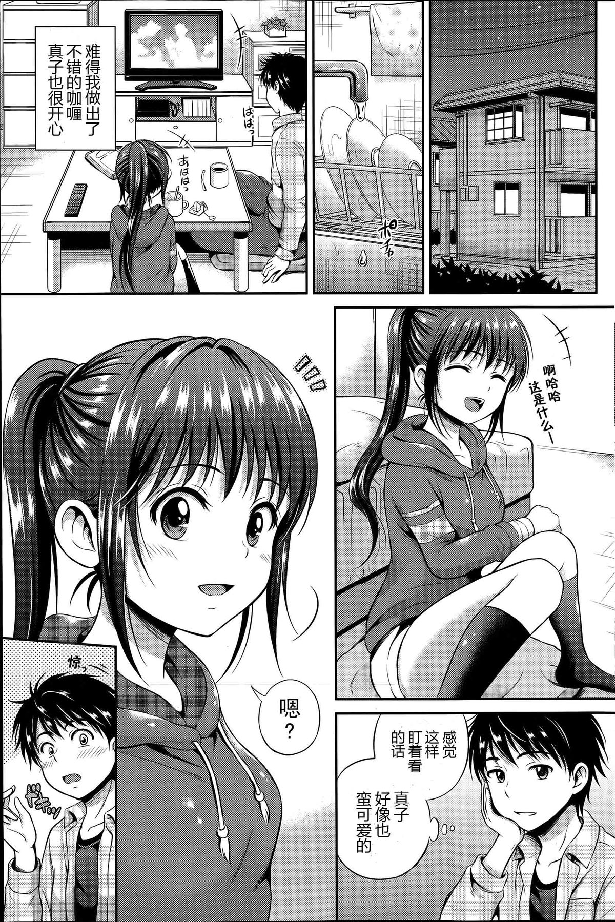 [花札さくら] 片思いbandage [中国翻訳]