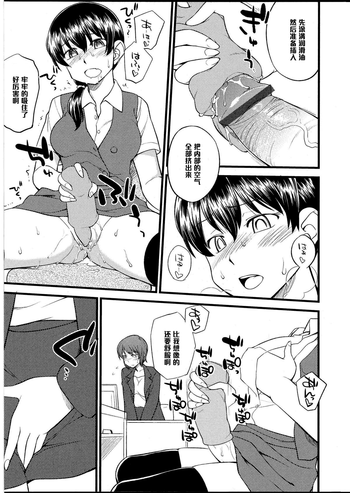 [ひねもすのたり] おもちゃのおしごと (ふたなりっ娘の世界4) [中国翻訳]