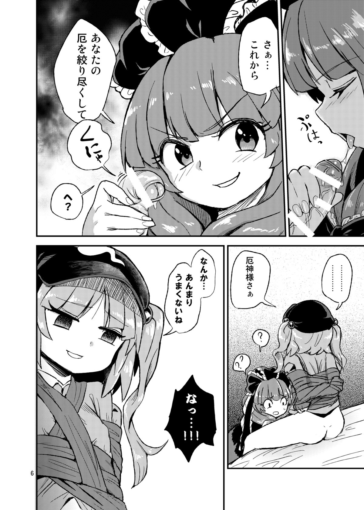 [蒟蒻鍋 (magifuro蒟蒻)] ふたなりにとりちゃん！VS 厄神様 (東方Project) [DL版]