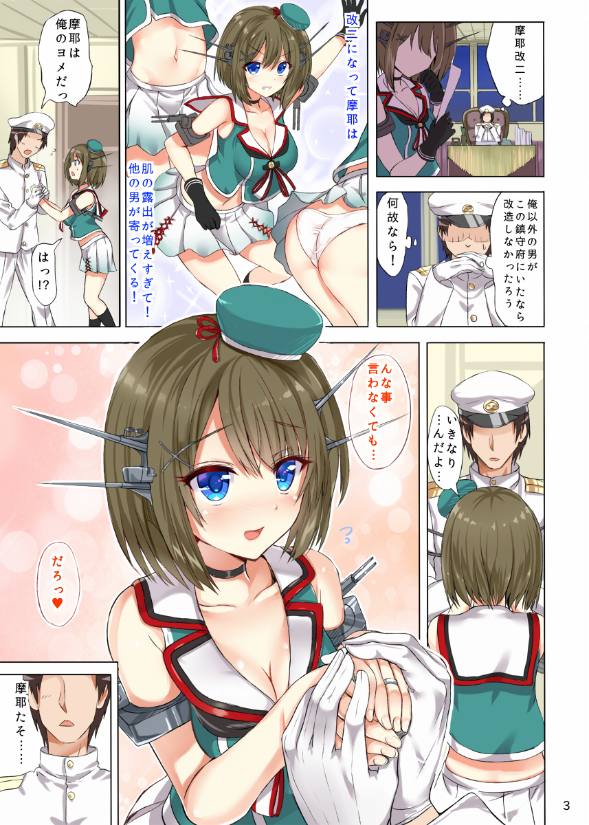 [軒下の猫屋 (アルデヒド)] 摩耶ざかり改二 (艦隊これくしょん -艦これ-) [DL版]