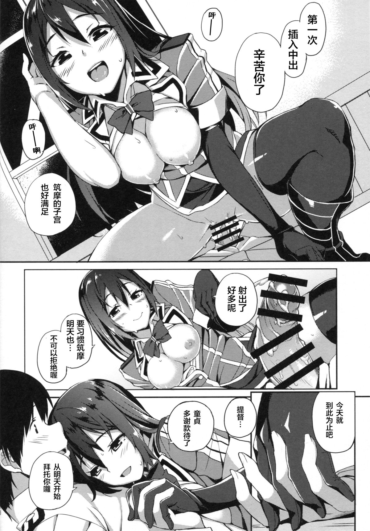 (C88) [ぎんしゃり。 (石鎚ぎんこ)] ちくま改二で!! (艦隊これくしょん -艦これ-) [中国翻訳]