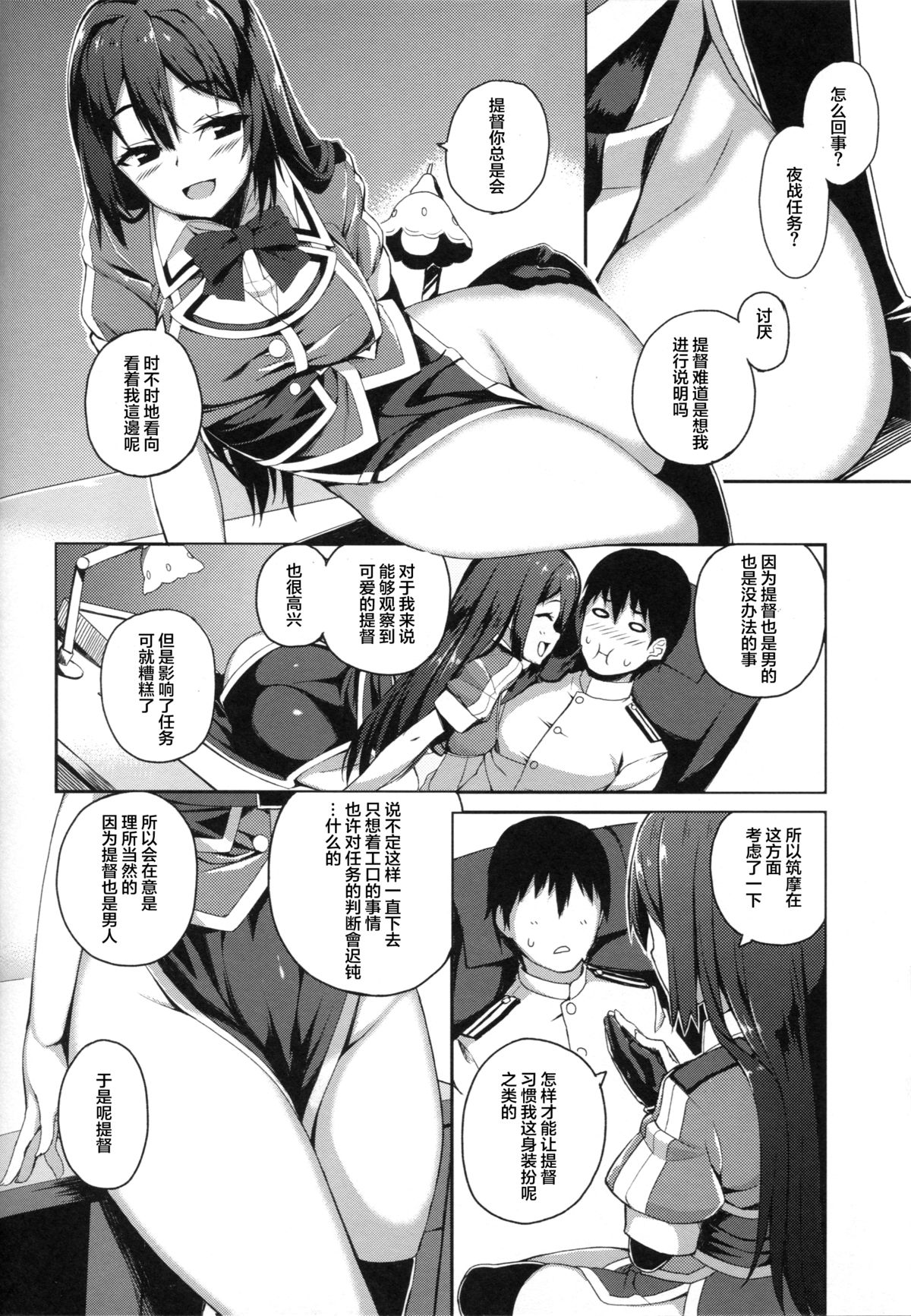 (C88) [ぎんしゃり。 (石鎚ぎんこ)] ちくま改二で!! (艦隊これくしょん -艦これ-) [中国翻訳]