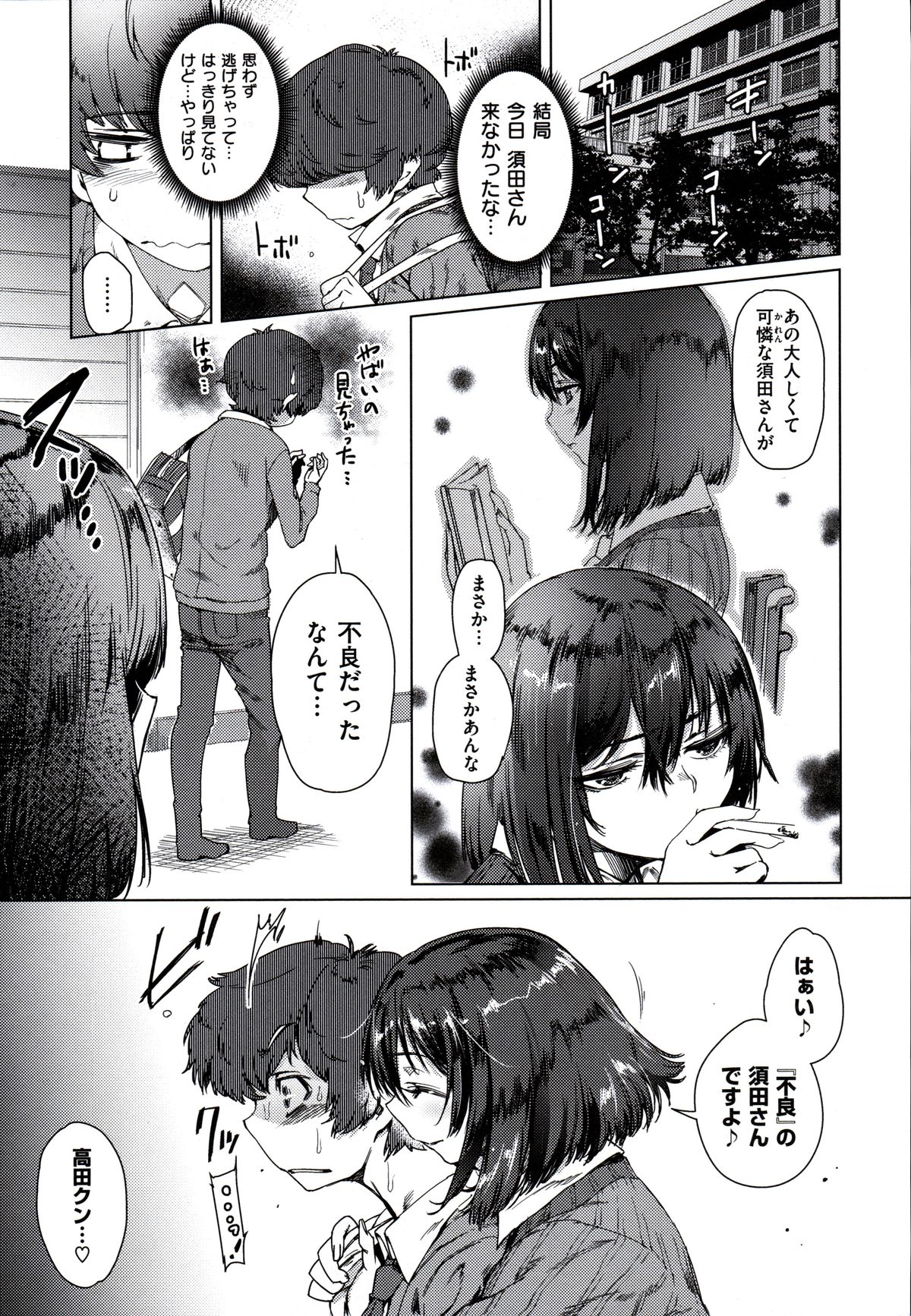 [起死快晴] フシダラ