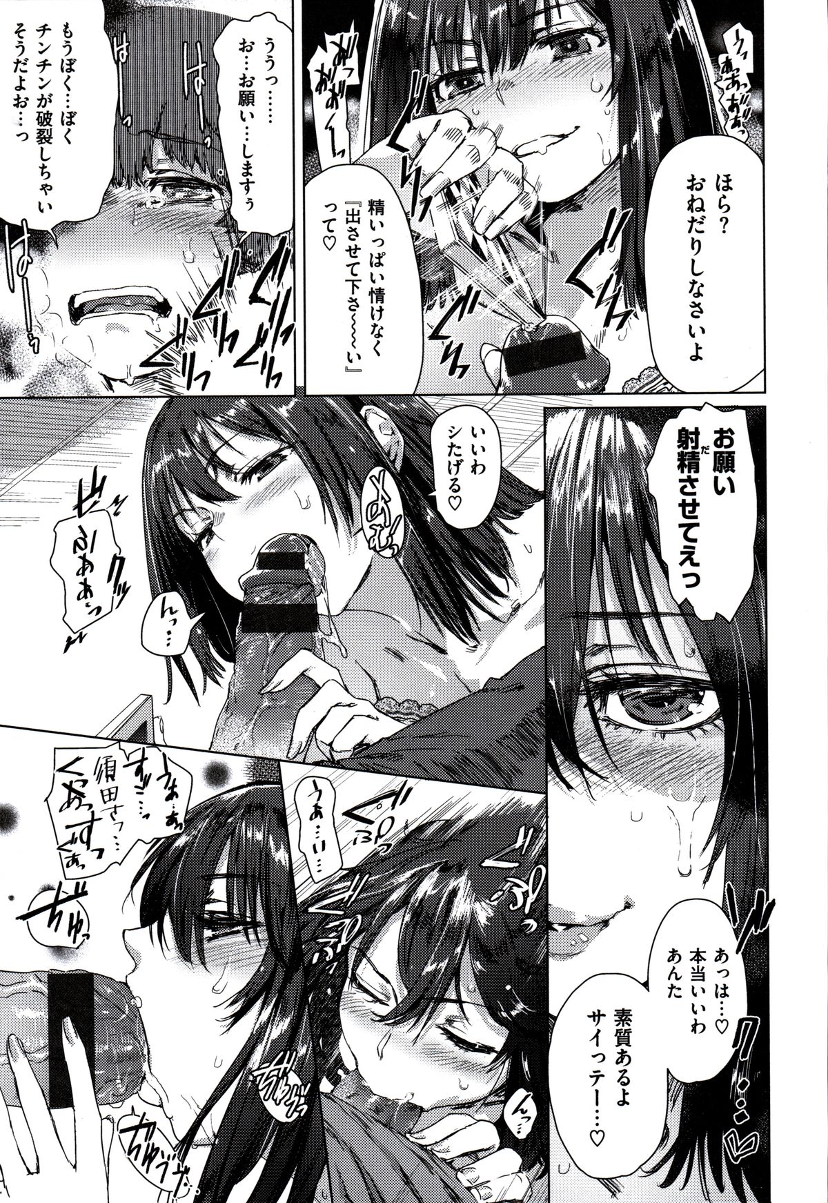 [起死快晴] フシダラ