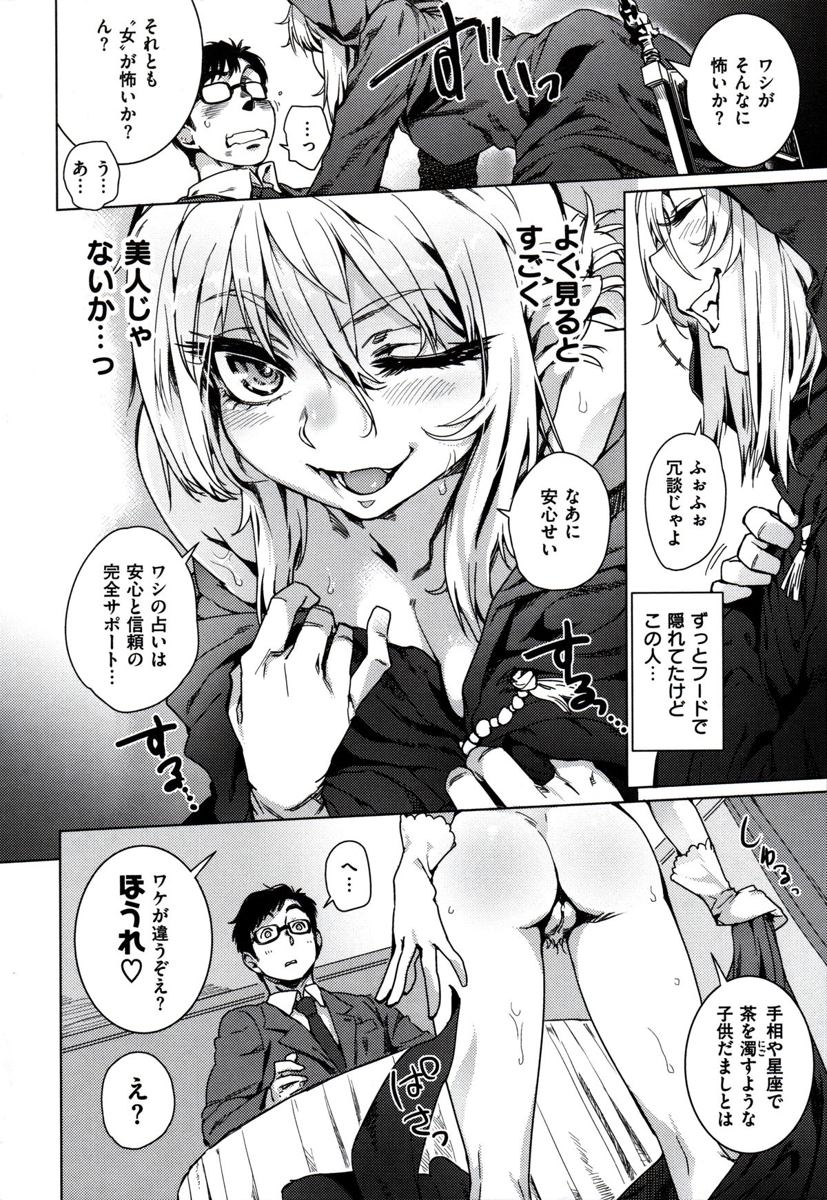 [起死快晴] フシダラ