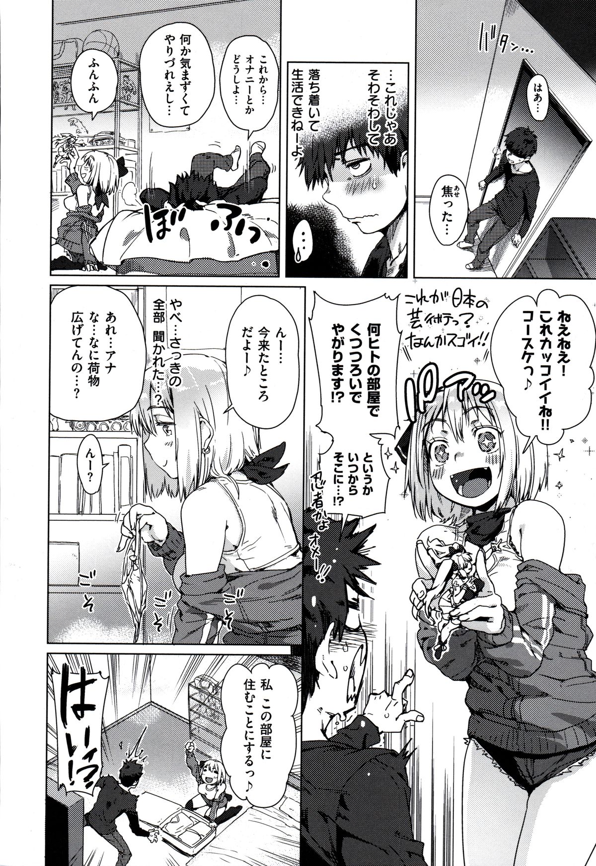 [起死快晴] フシダラ
