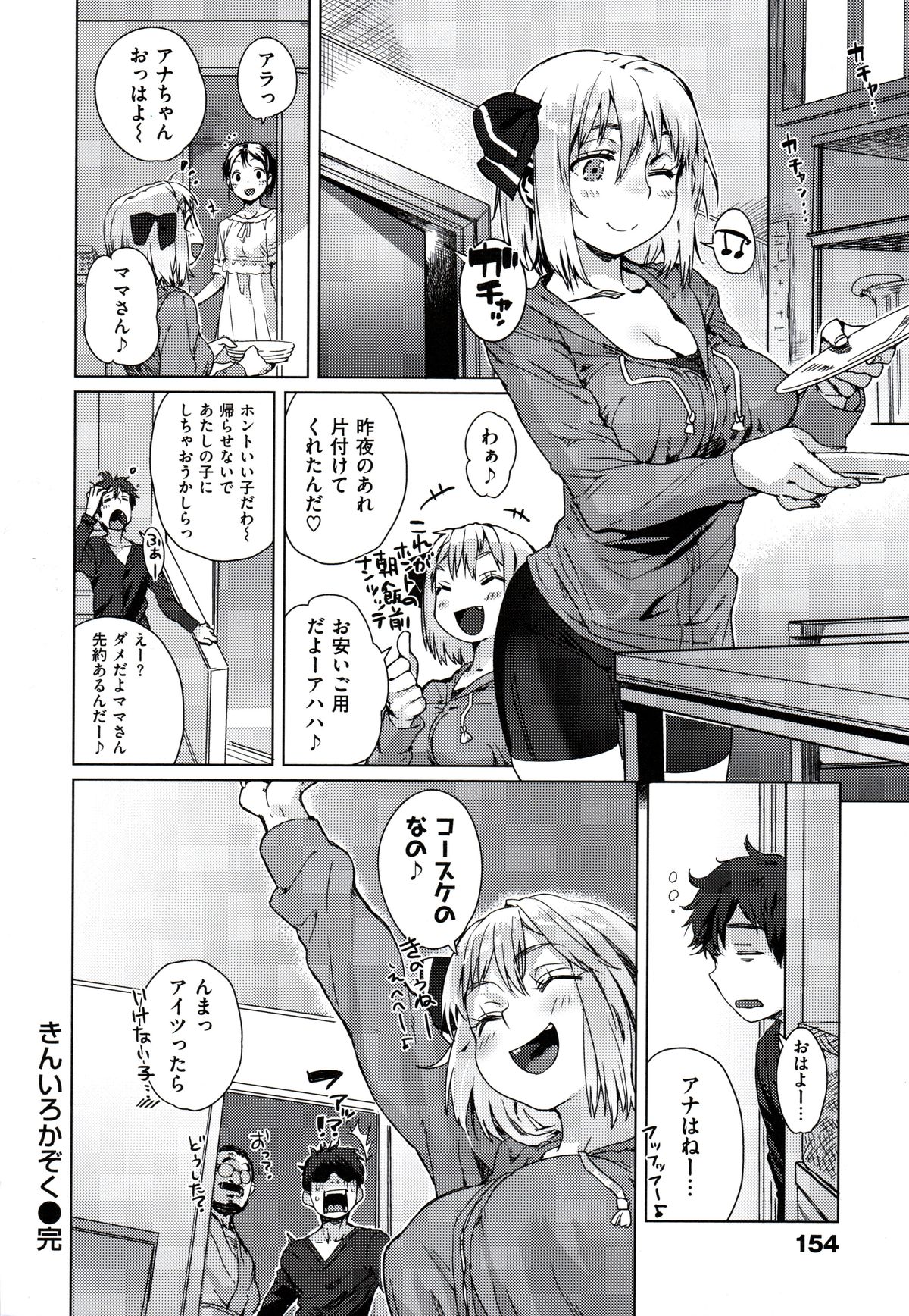[起死快晴] フシダラ