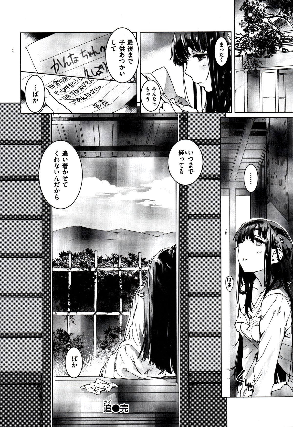[起死快晴] フシダラ