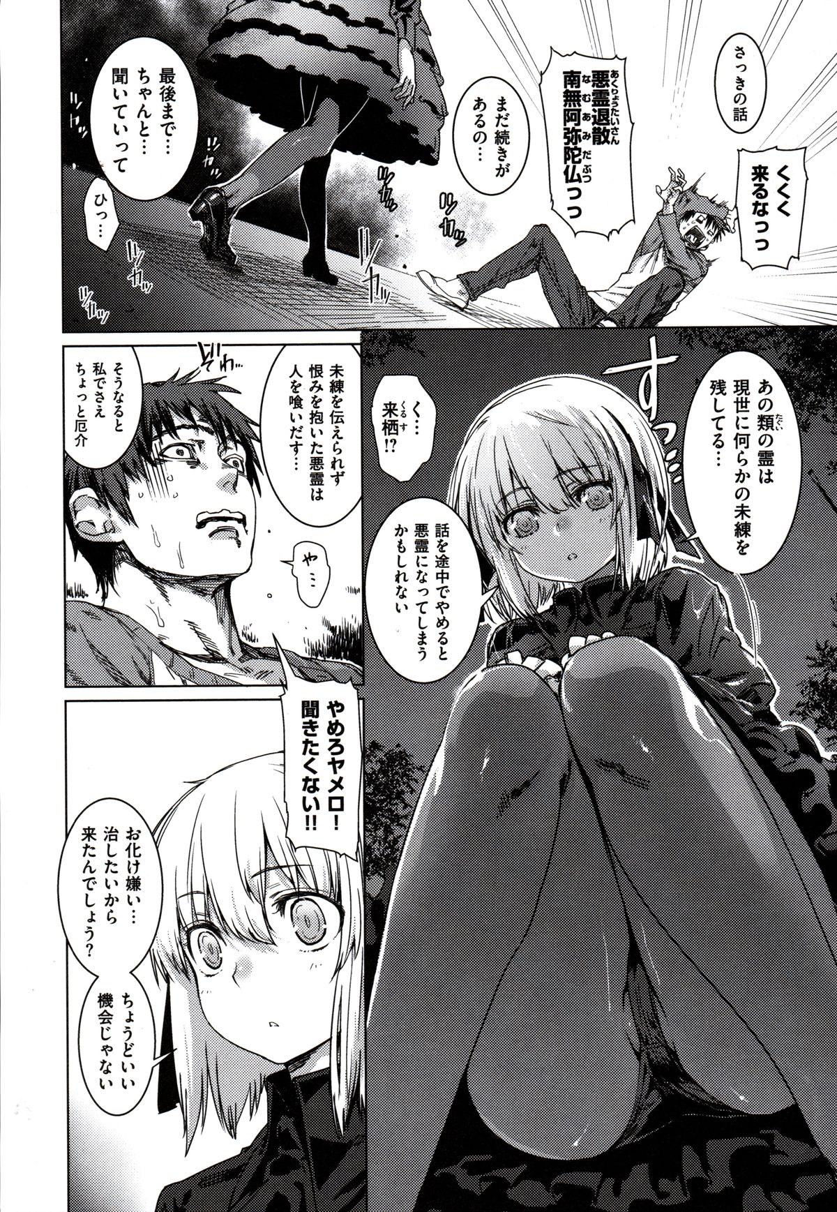 [起死快晴] フシダラ