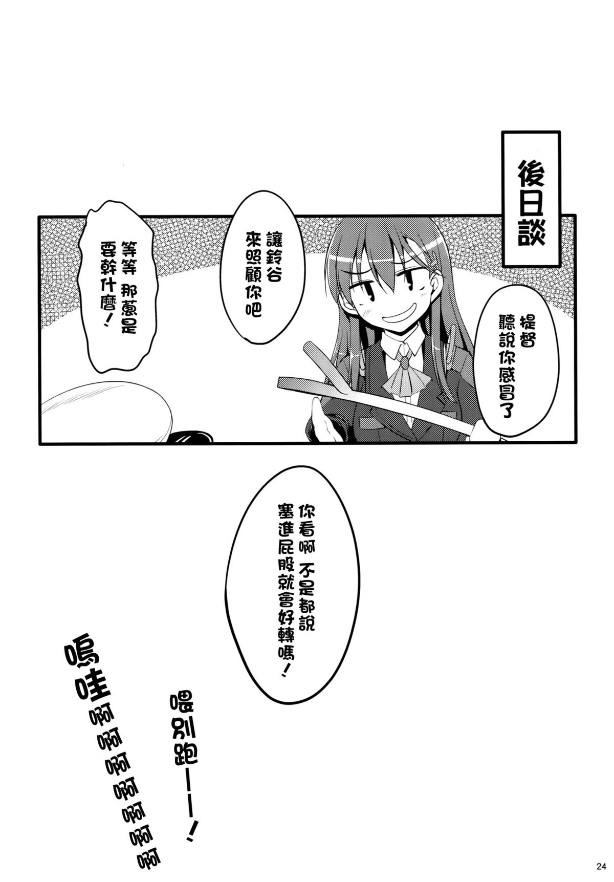 (C88) [むげん@WORKS (秋月秋名)] 鈴谷も卵を産んじゃうって本当ですか!? (艦隊これくしょん -艦これ-) [中国翻訳]