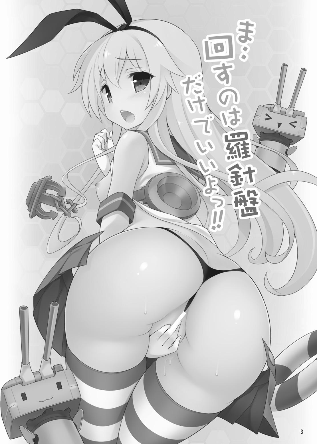 (C85) [学食亭 (わたのはら)] ま・・回すのは羅針盤だけでいいよっ!! (艦隊これくしょん -艦これ-)