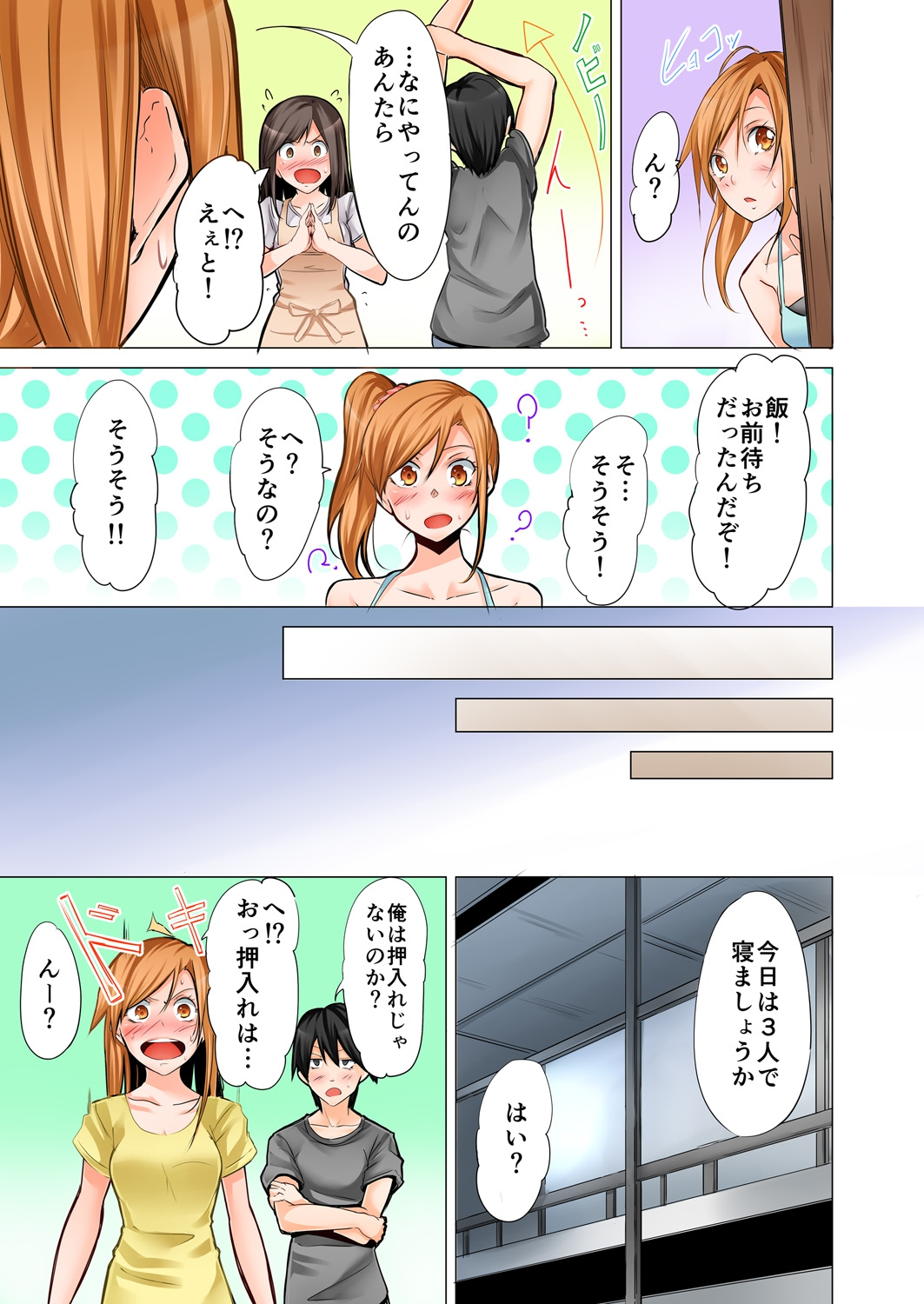 [ヒロアキ] 四畳半で密着3Pお泊り会！ 1 [DL版]