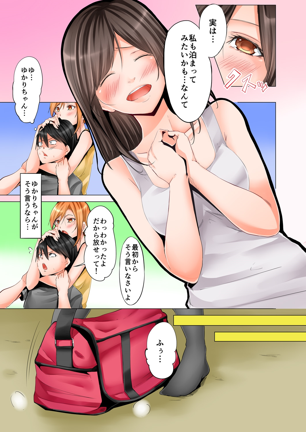 [ヒロアキ] 四畳半で密着3Pお泊り会！ 1 [DL版]