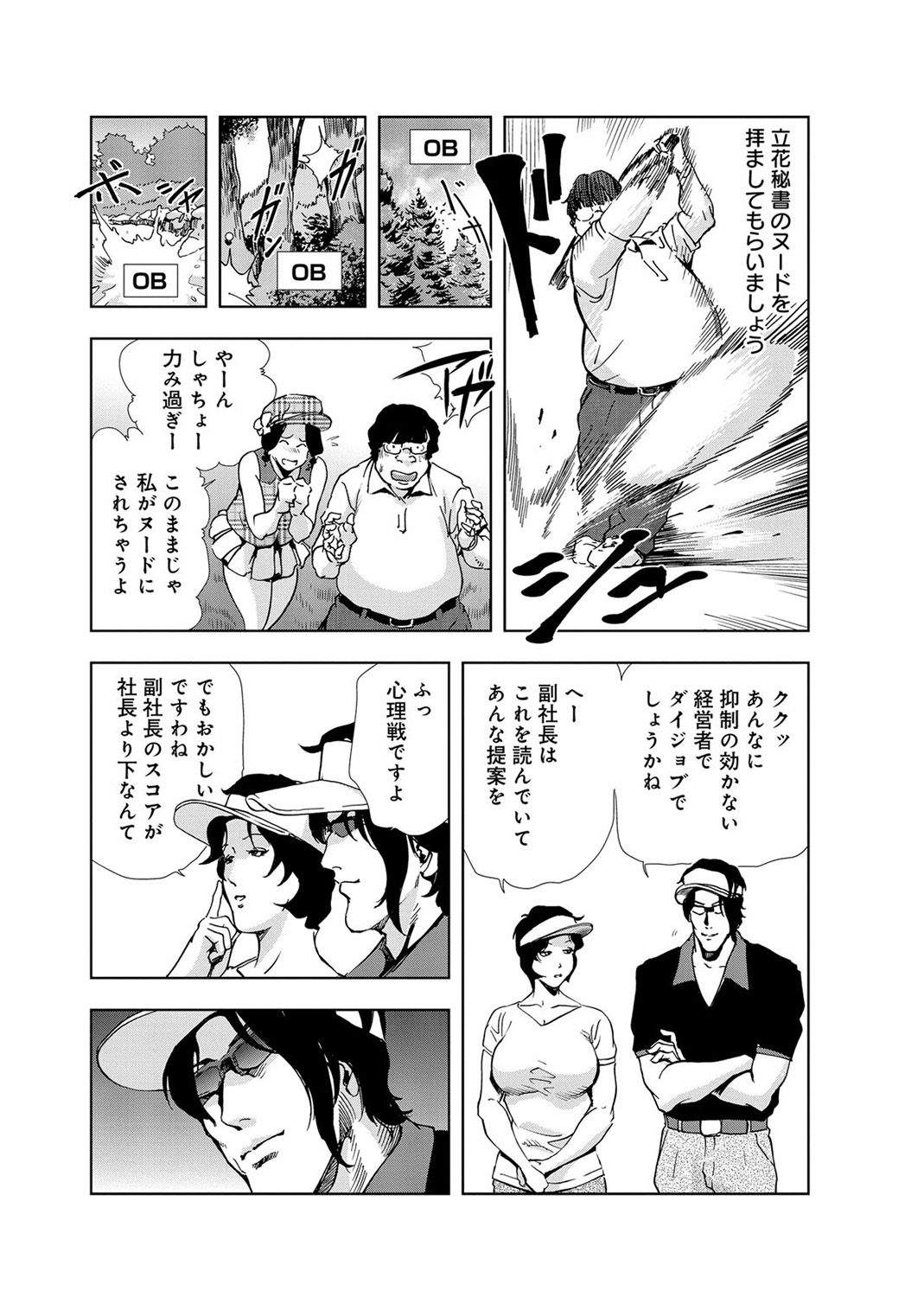 [岬ゆきひろ] 肉秘書・友紀子 3巻