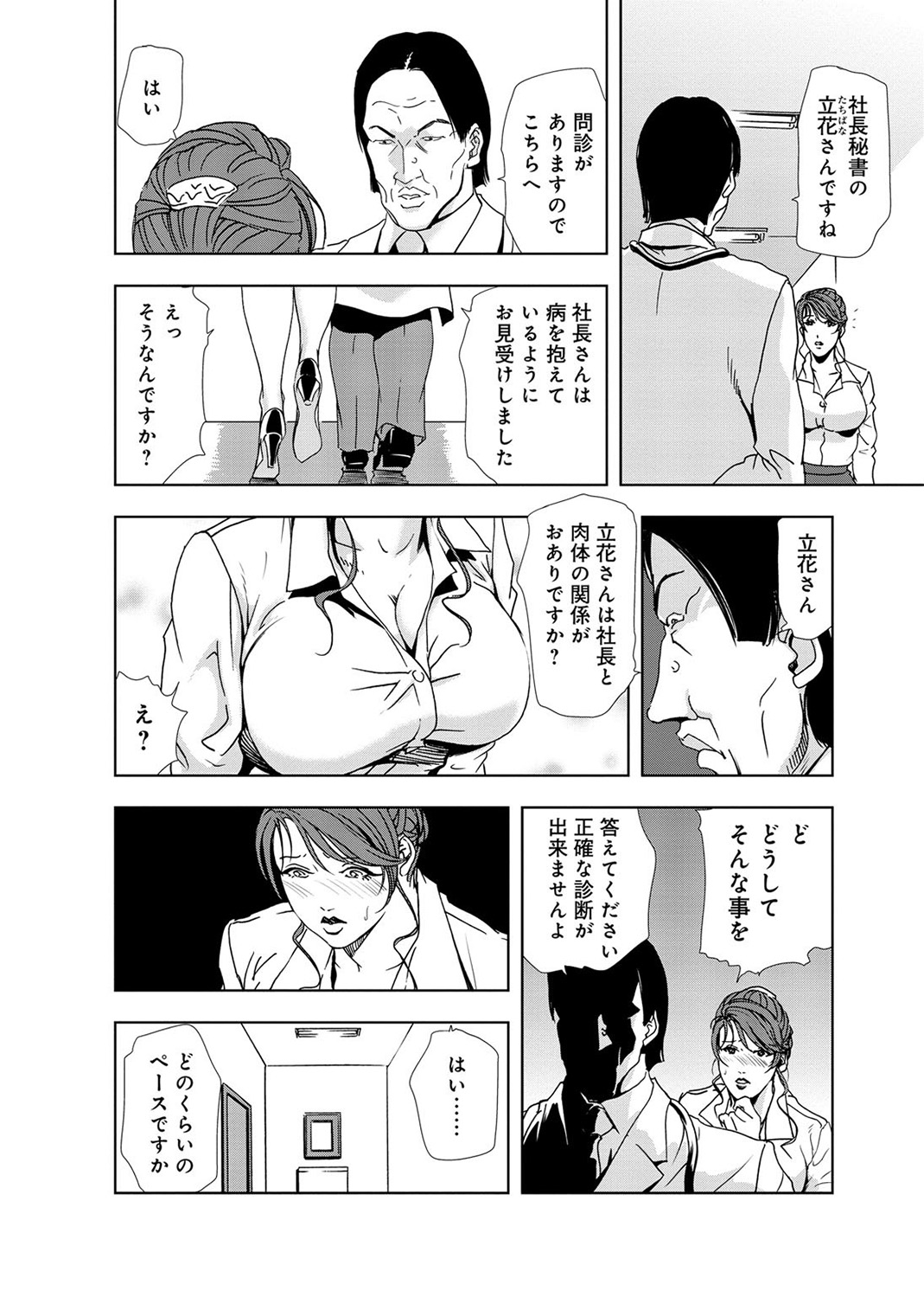 [岬ゆきひろ] 肉秘書・友紀子 3巻