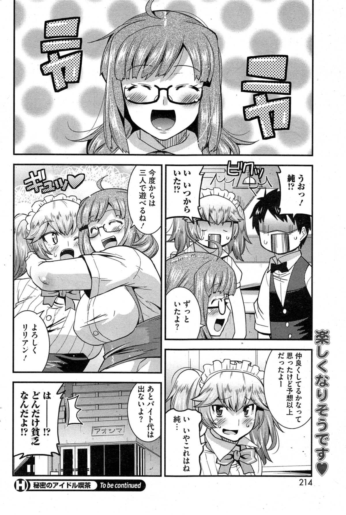 [歌麿] 秘密のアイドル喫茶 第1-6話