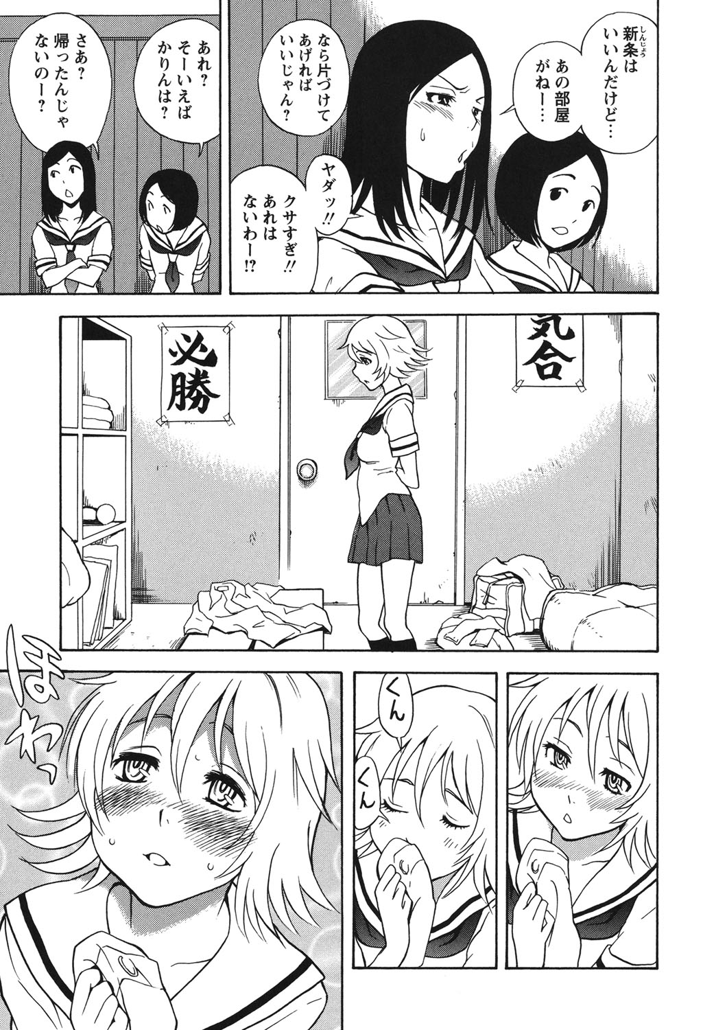 [しでん晶] ふぇち乙女系 [DL版]