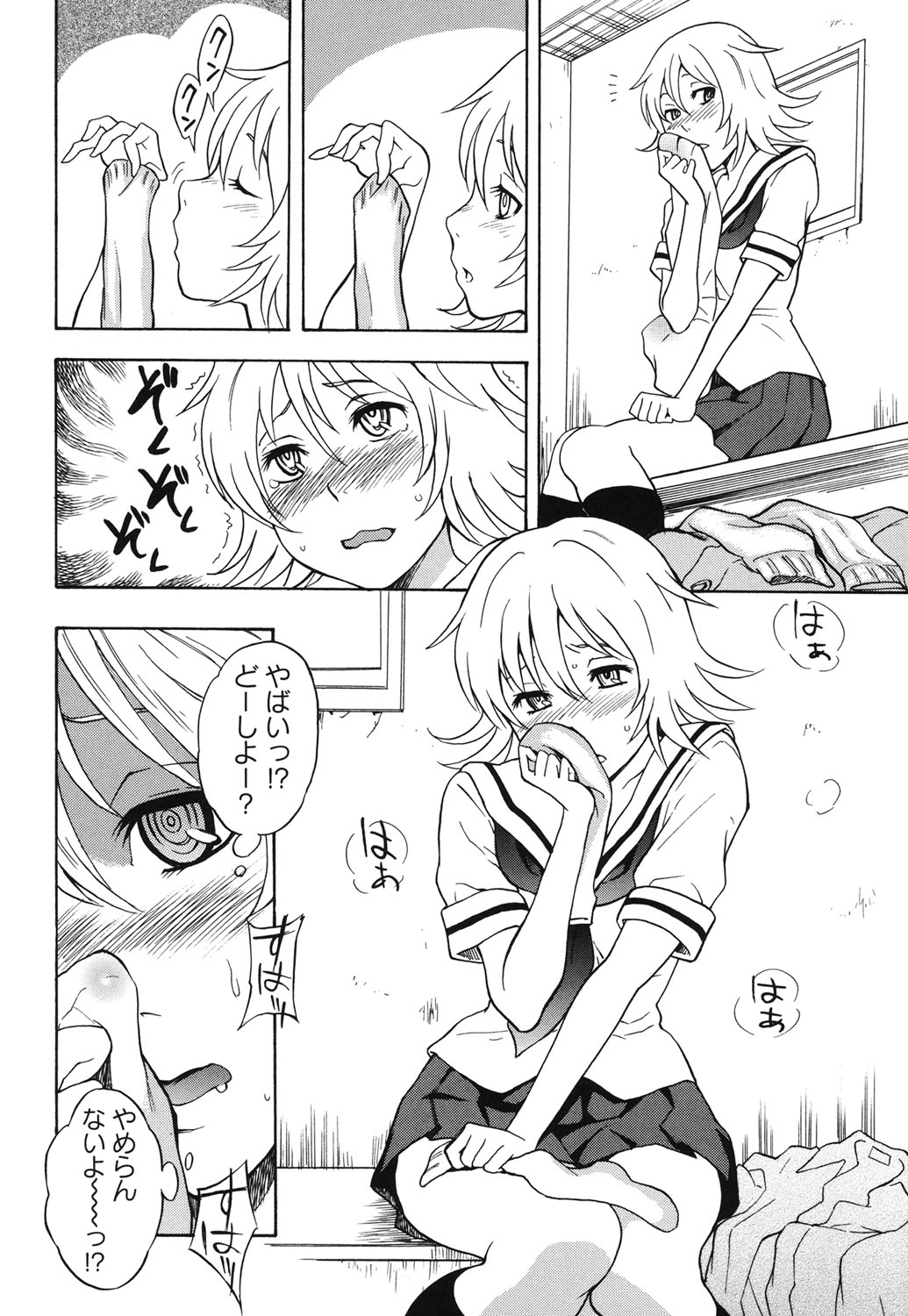 [しでん晶] ふぇち乙女系 [DL版]