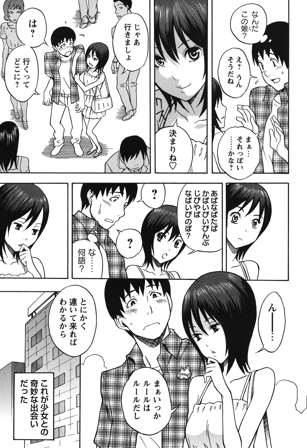 [しでん晶] ふぇち乙女系 [DL版]