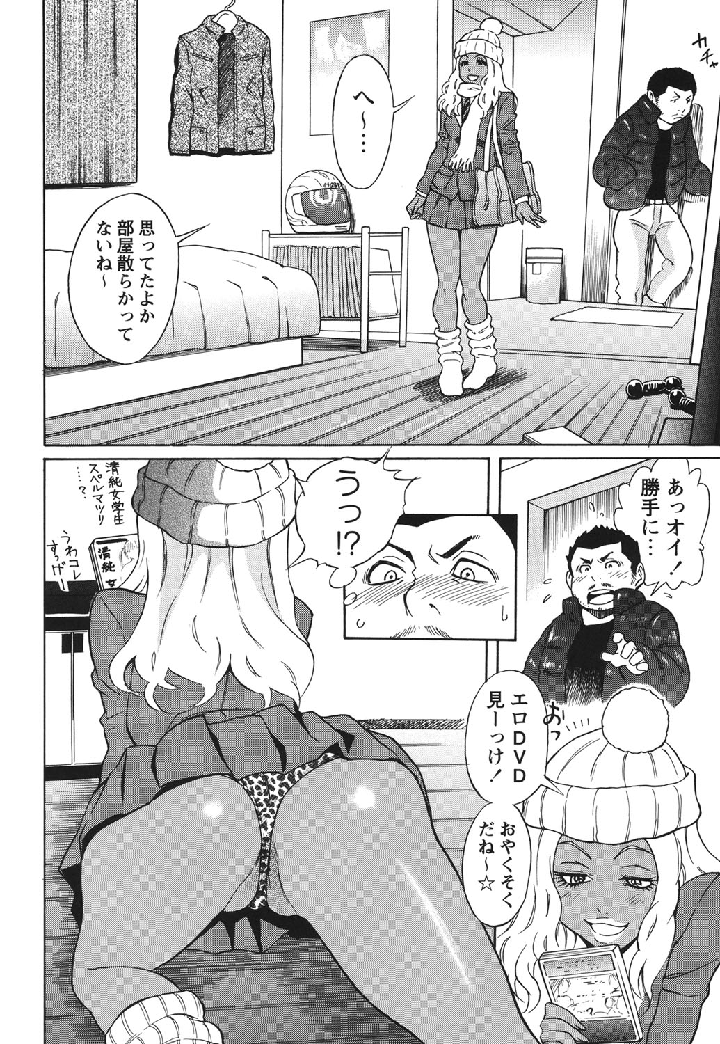 [しでん晶] ふぇち乙女系 [DL版]