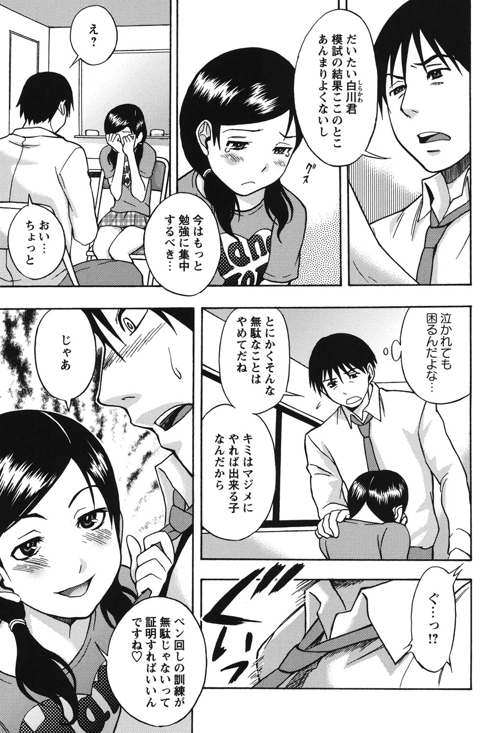 [しでん晶] ふぇち乙女系 [DL版]