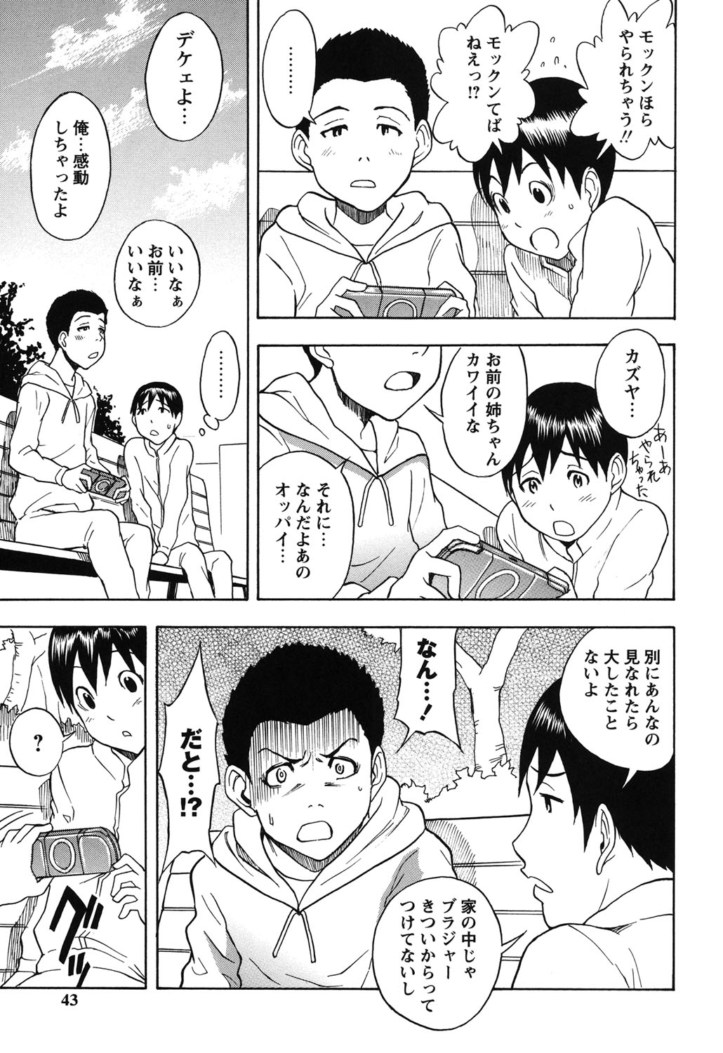[しでん晶] ふぇち乙女系 [DL版]