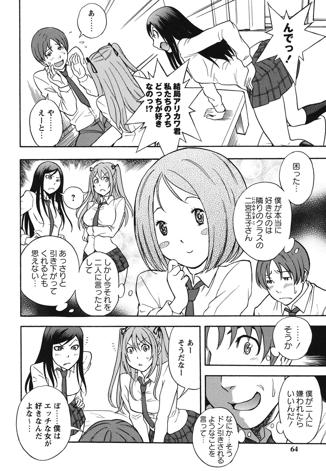 [しでん晶] ふぇち乙女系 [DL版]