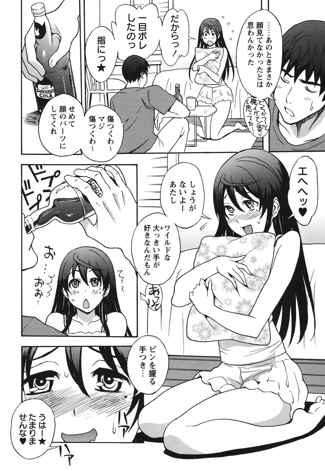 [しでん晶] ふぇち乙女系 [DL版]