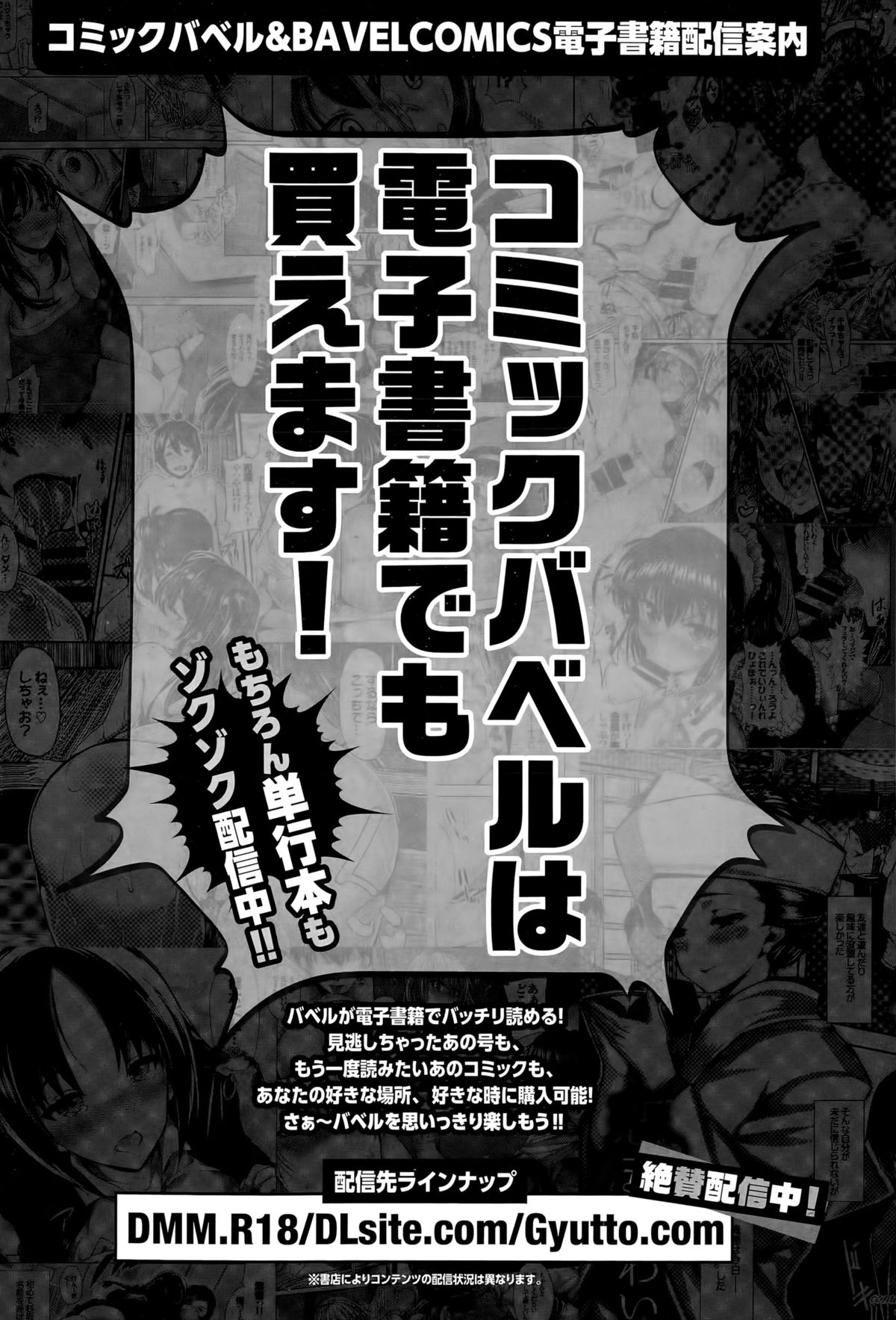 COMIC BAVEL 2015年8月号