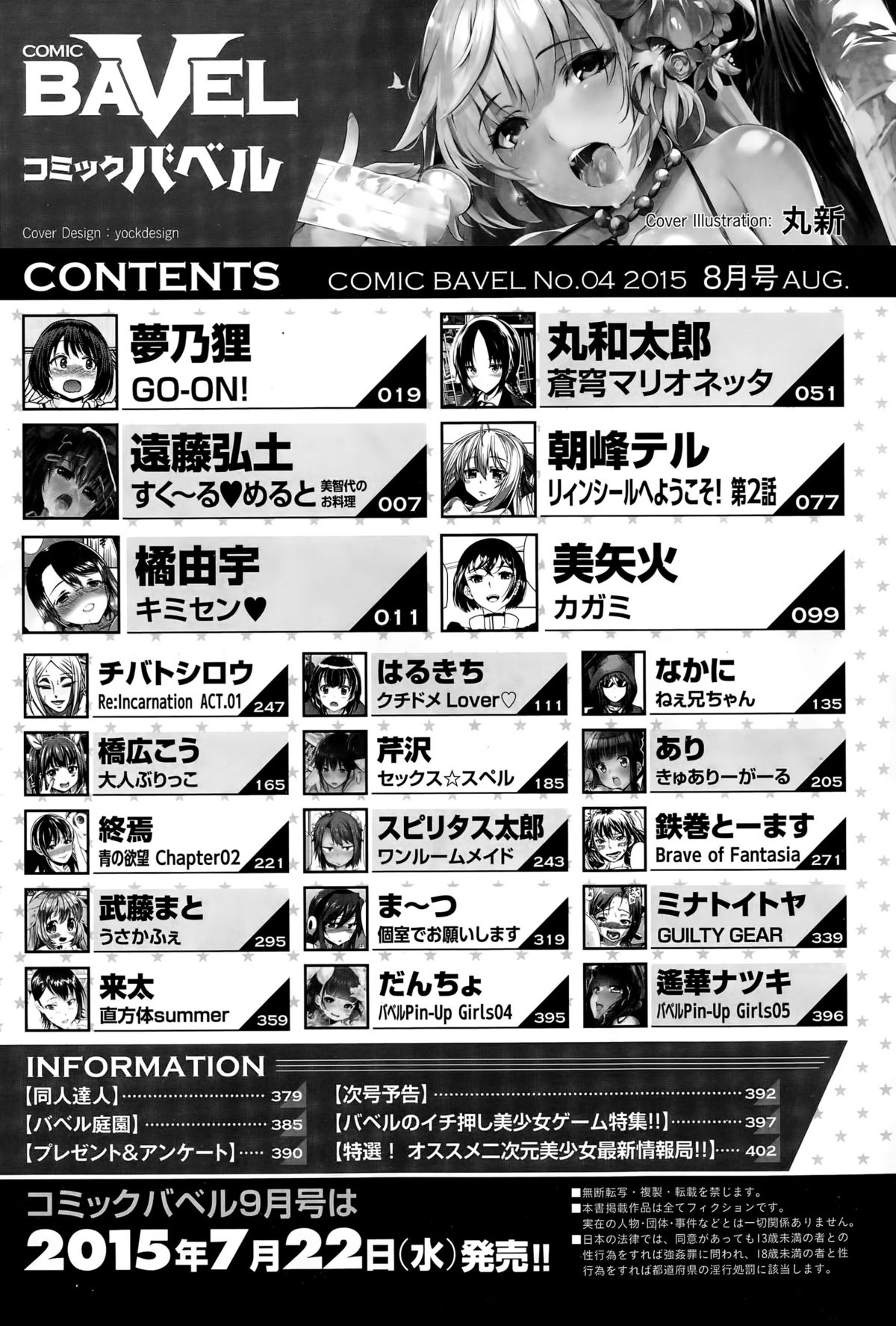COMIC BAVEL 2015年8月号