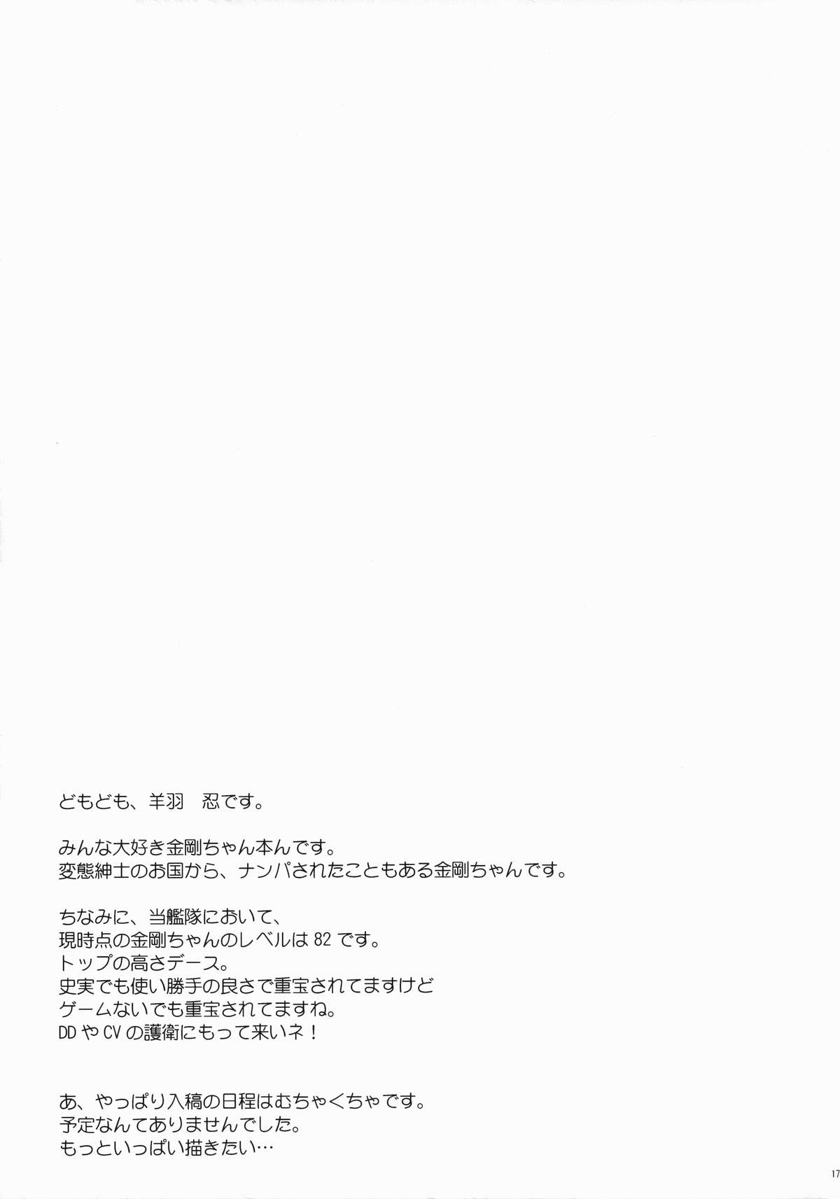 (サンクリ61) [Part K (羊羽忍)] オネガイランデヴー (艦隊これくしょん -艦これ-)
