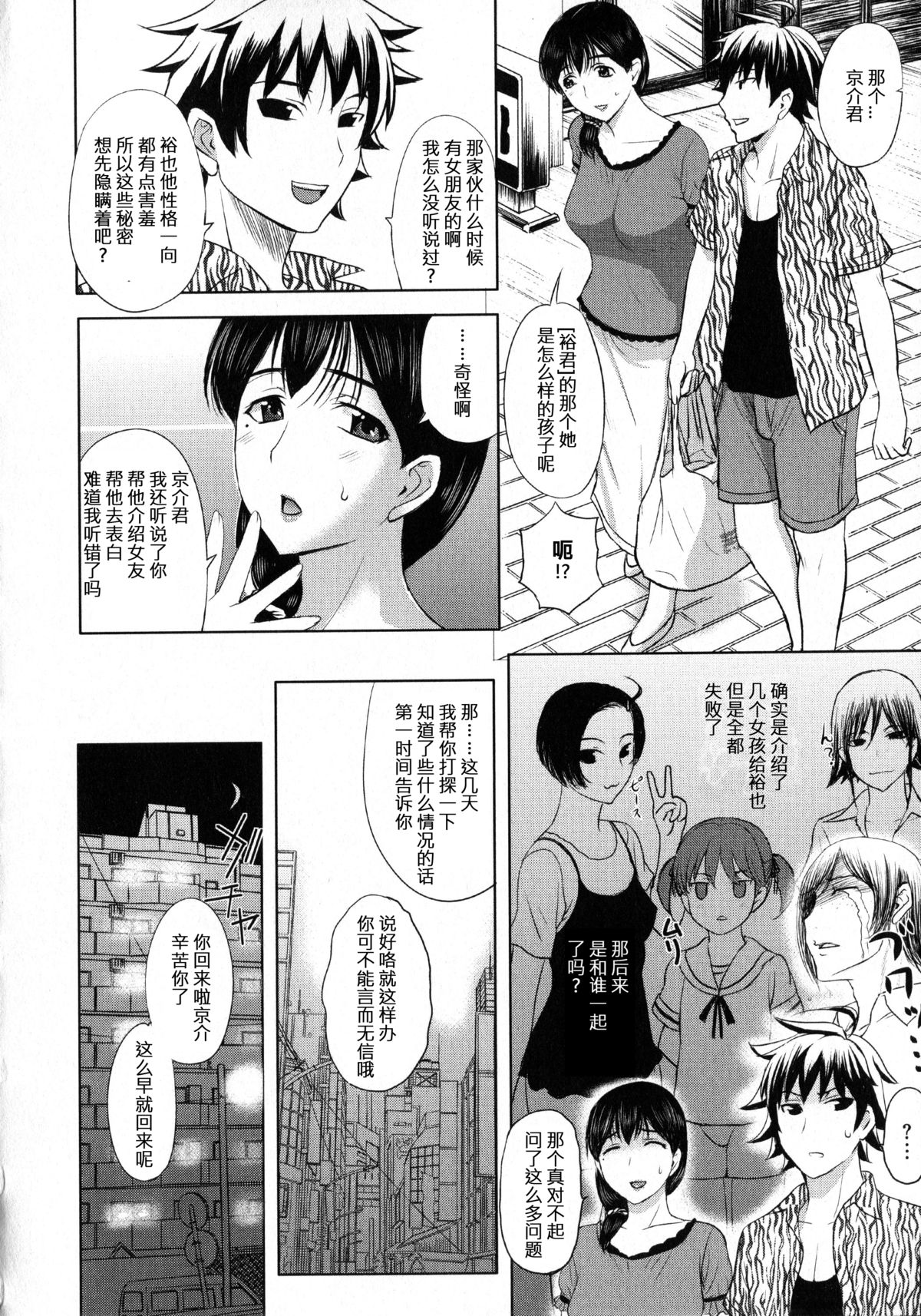 [草津てるにょ] ママ♥トリ (パコパコしちゃう) [中国翻訳]