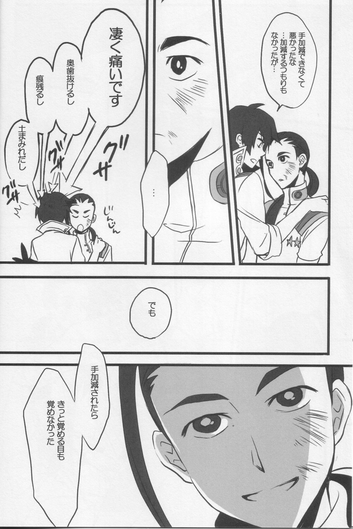(漢のドリル祭) [あまらんす (藤村まりな)] 嘘のない温もり (天元突破グレンラガン)