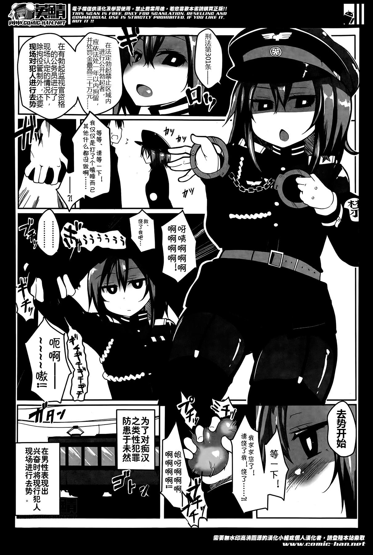 [atahuta] 勃起禁止車両 (ガールズフォーム Vol.07) [中国翻訳]