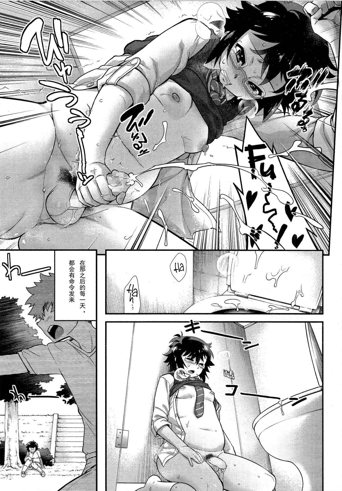 [奇械田零士朗] 境界線 in トレランス 第1話 (好色少年 Vol.04) [中国翻訳]