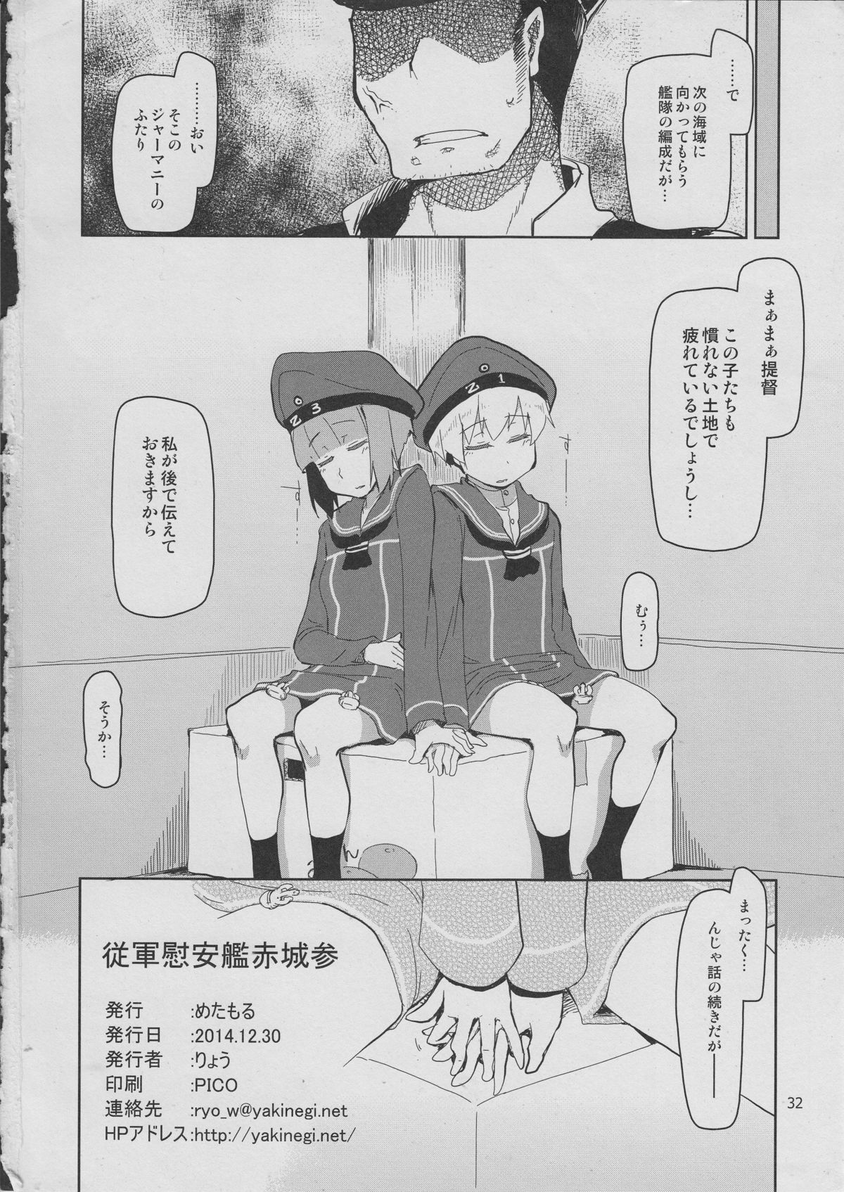 (C87) [めたもる (りょう)] 従軍慰安艦 赤城 参 (艦隊これくしょん -艦これ-)