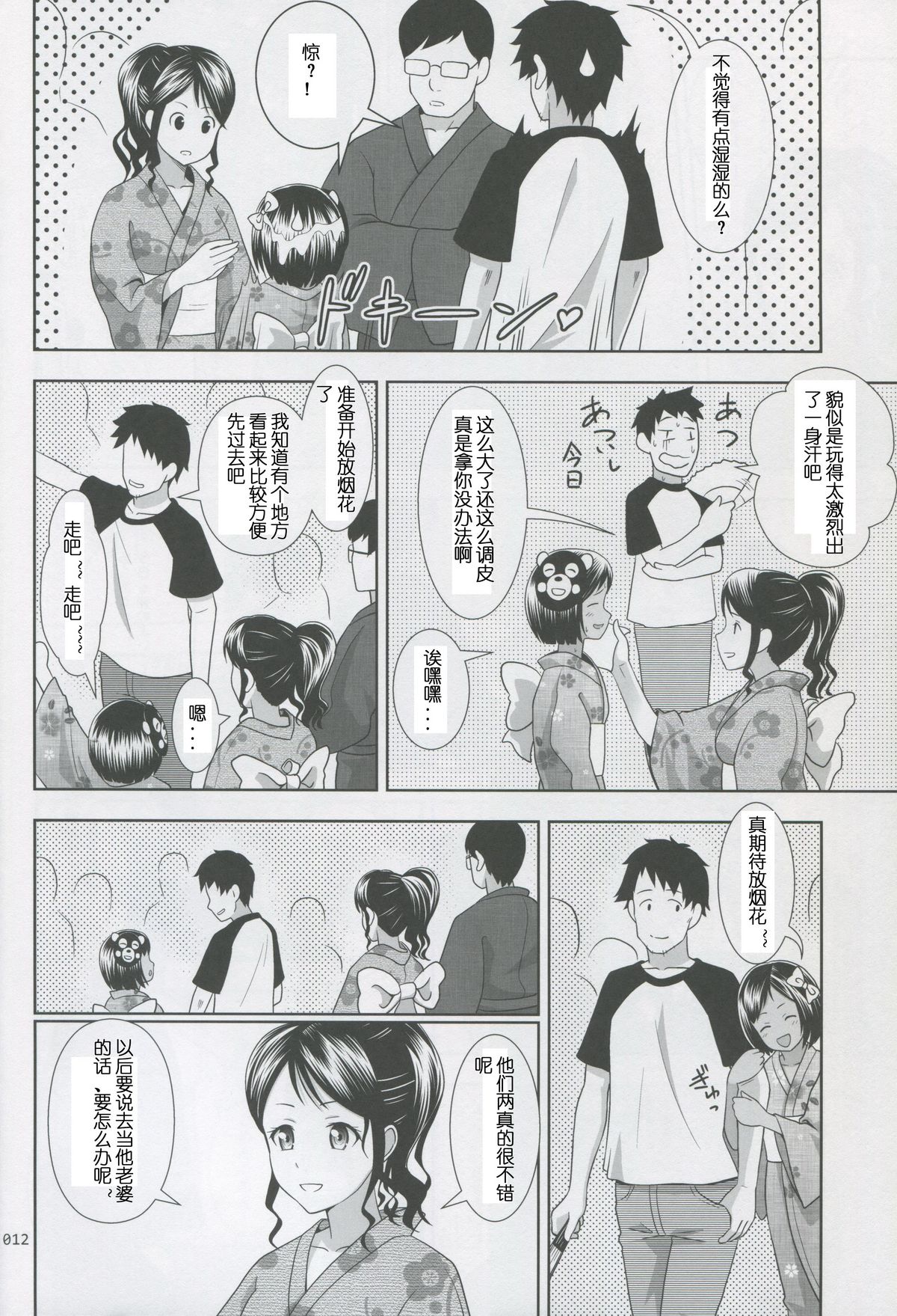 (サンクリ64) [暗中模索 (まるころんど)] 姪っこな少女の絵本 2 [中国翻訳]