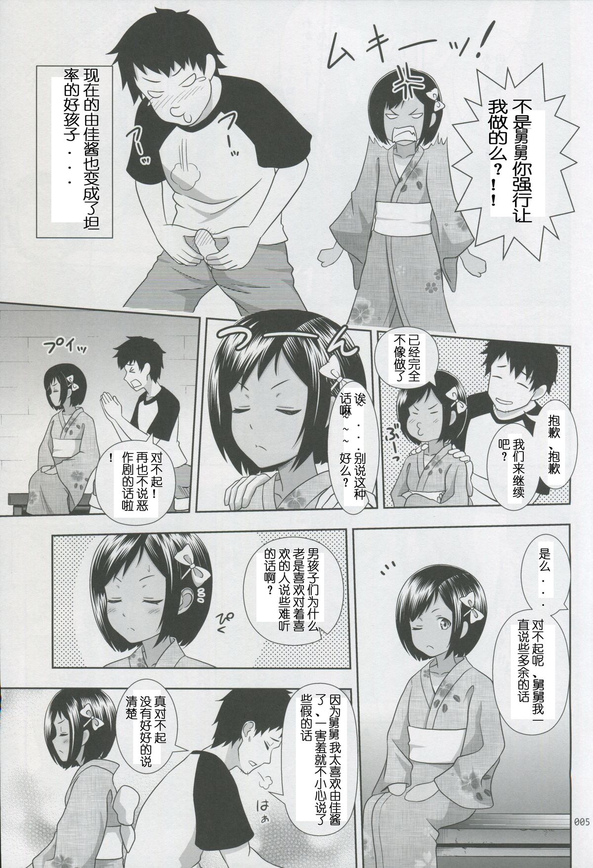 (サンクリ64) [暗中模索 (まるころんど)] 姪っこな少女の絵本 2 [中国翻訳]