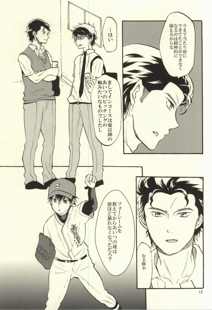 (HARUCC20) [街の喫茶店 (奈慎)] やみのまた、やみ (ダイヤのA)