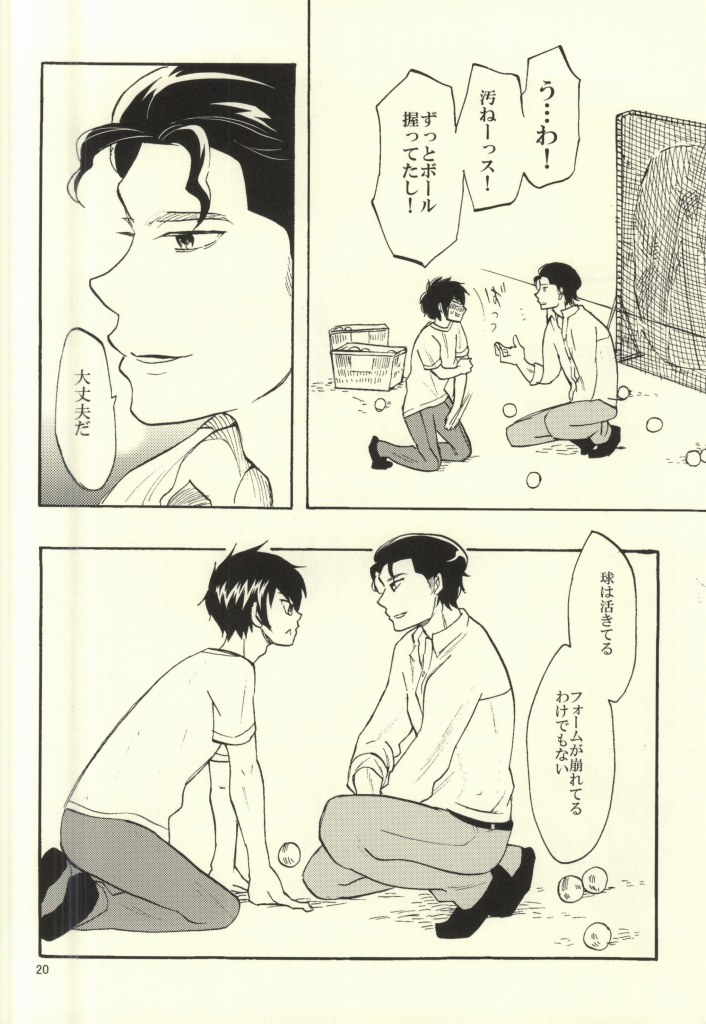 (HARUCC20) [街の喫茶店 (奈慎)] やみのまた、やみ (ダイヤのA)