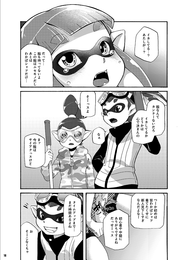 (C88) [Dogear (犬耳もえ太)] 君色に染まれ世界 (スプラトゥーン) [見本]