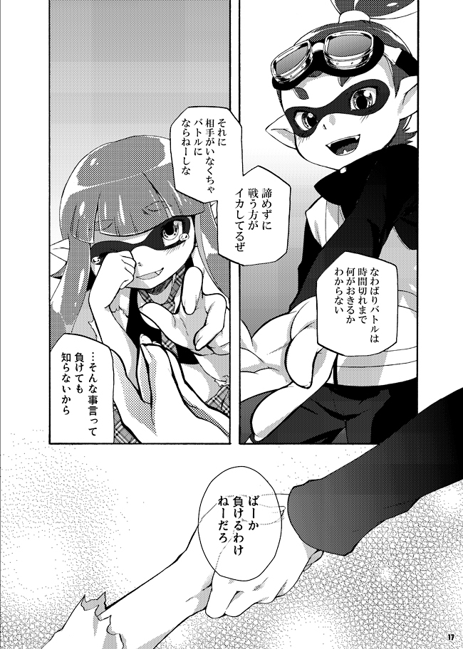 (C88) [Dogear (犬耳もえ太)] 君色に染まれ世界 (スプラトゥーン) [見本]