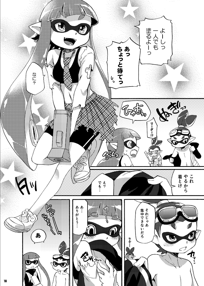 (C88) [Dogear (犬耳もえ太)] 君色に染まれ世界 (スプラトゥーン) [見本]