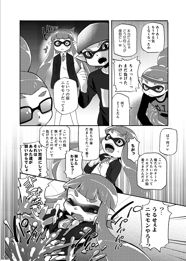 (C88) [Dogear (犬耳もえ太)] 君色に染まれ世界 (スプラトゥーン) [見本]