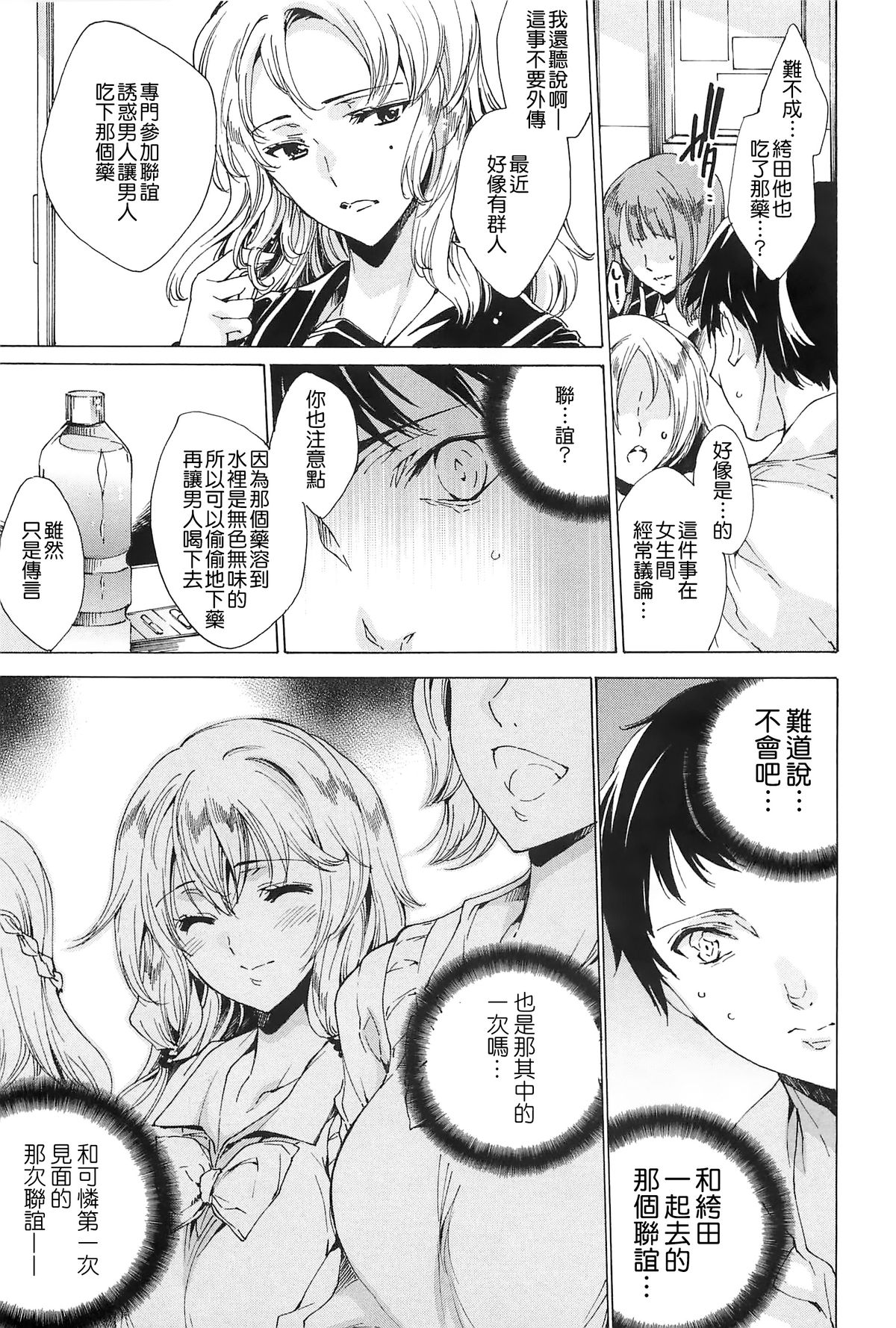 [由雅なおは] 肉欲連鎖 -NTR彼女- [中国翻訳]