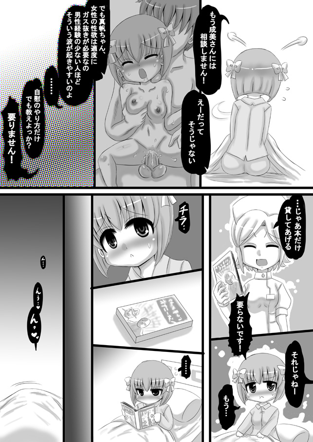 [希失大神] 創作寝取られ漫画