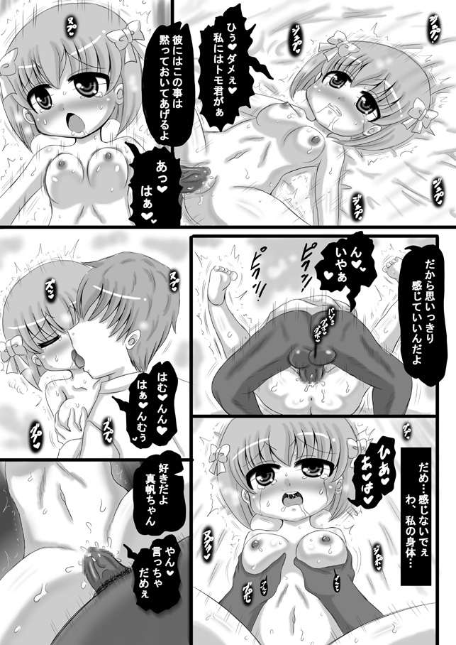 [希失大神] 創作寝取られ漫画