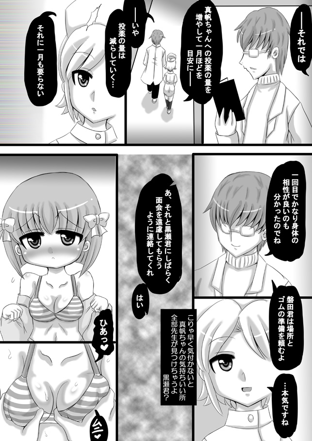 [希失大神] 創作寝取られ漫画