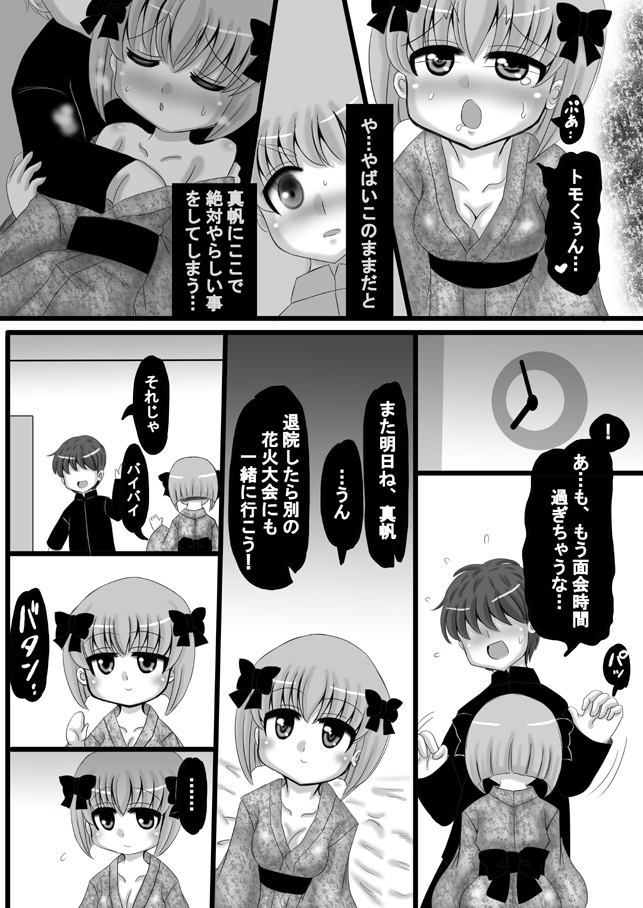 [希失大神] 創作寝取られ漫画