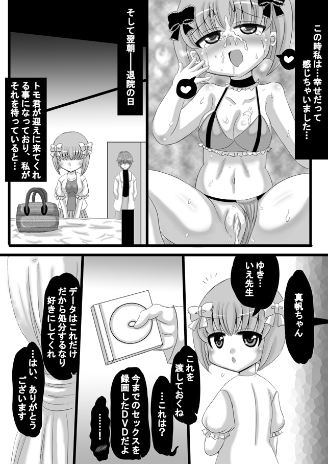 [希失大神] 創作寝取られ漫画